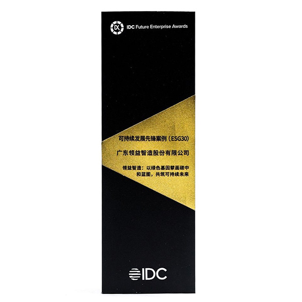 2024 IDC中国未来企业大奖 可持续发展卓越奖