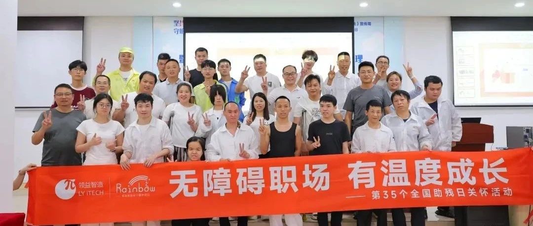 全国助残日 | 尊凯实业官网智造坚持多元融合理念，共筑科技“同心圆”