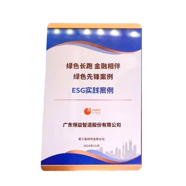 国际金融报· 第三届绿色金融论坛-ESG实践案例