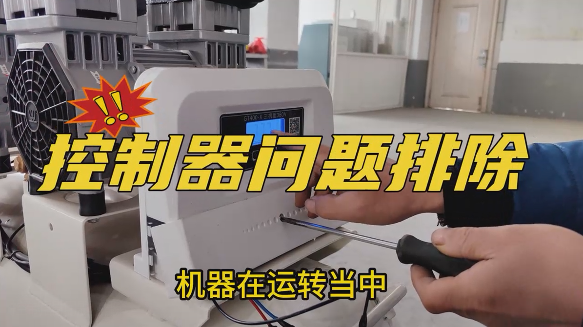 控制器问题排除