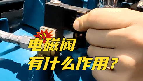电磁阀的作用