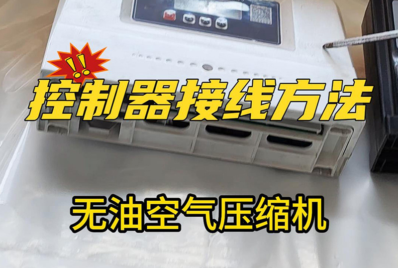 控制器的接线方法