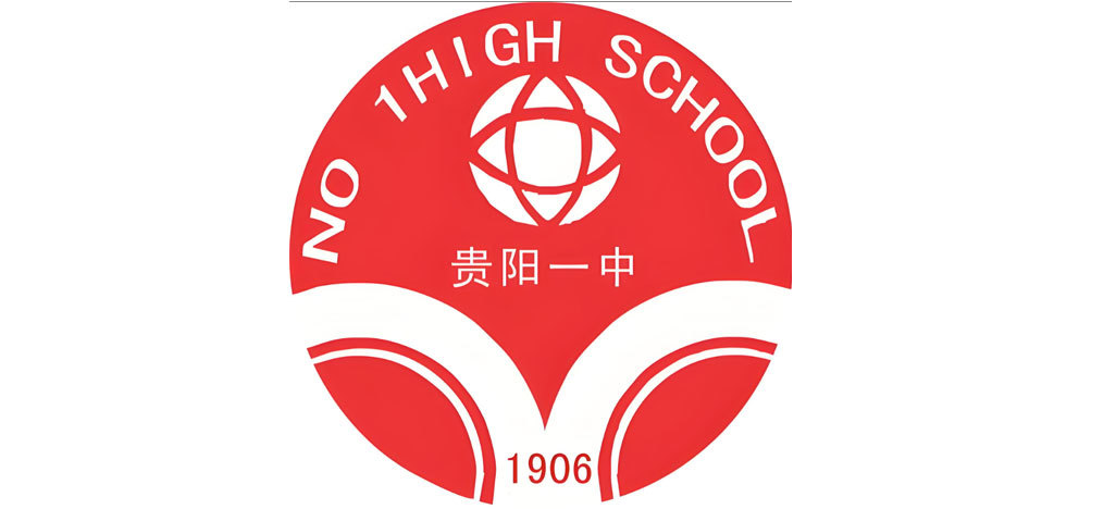 貴陽(yáng)一中 貴陽(yáng)一中
