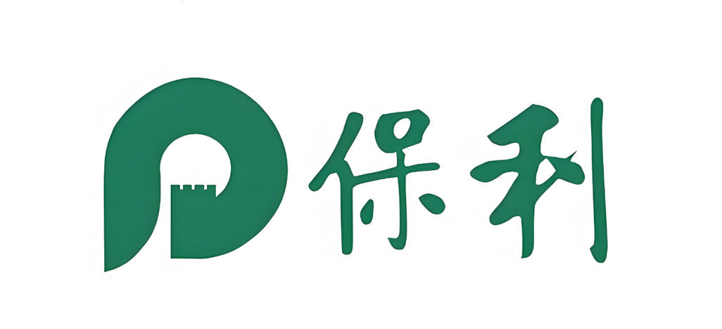 保利 保利