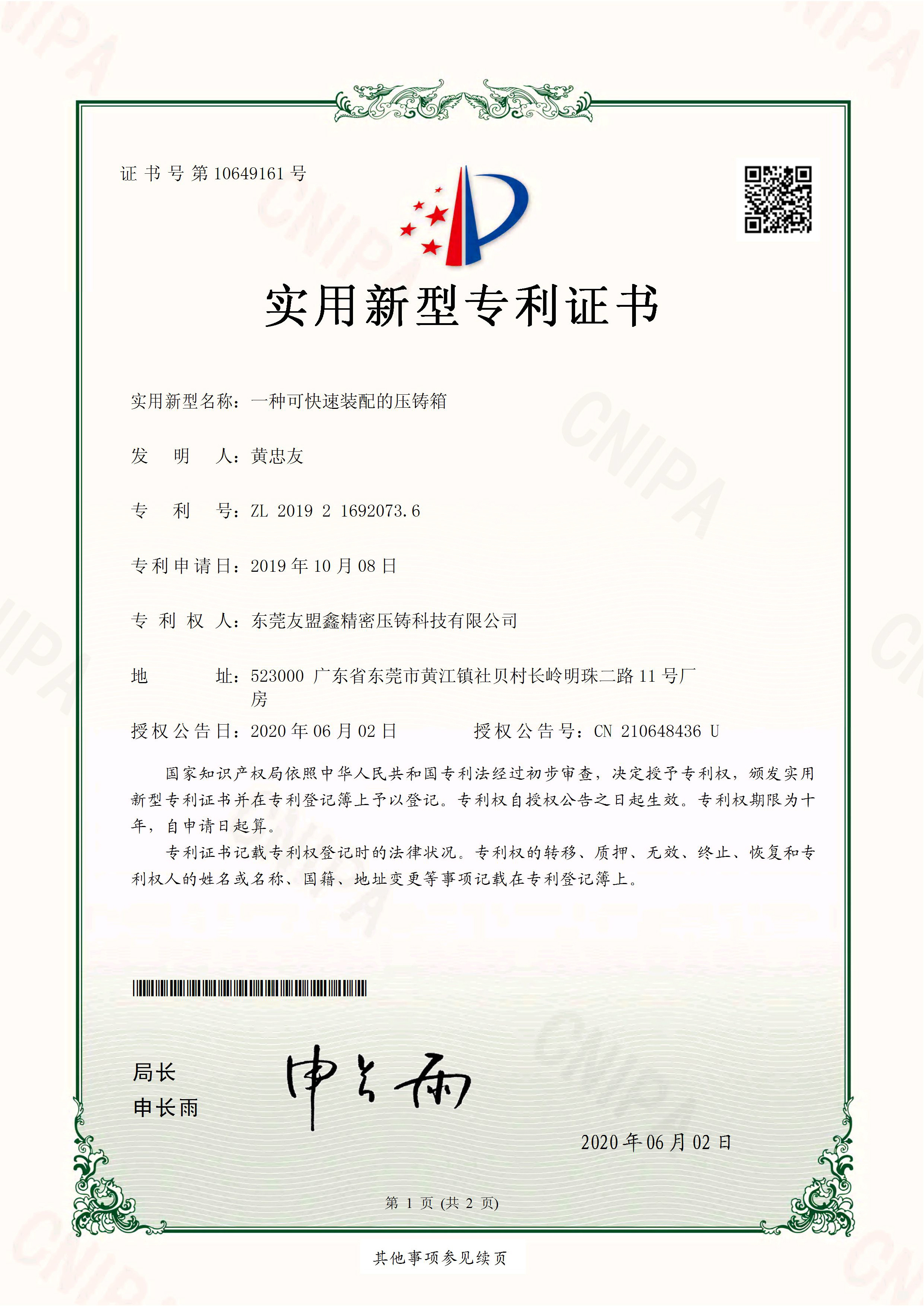 一種可快速裝配的壓鑄箱