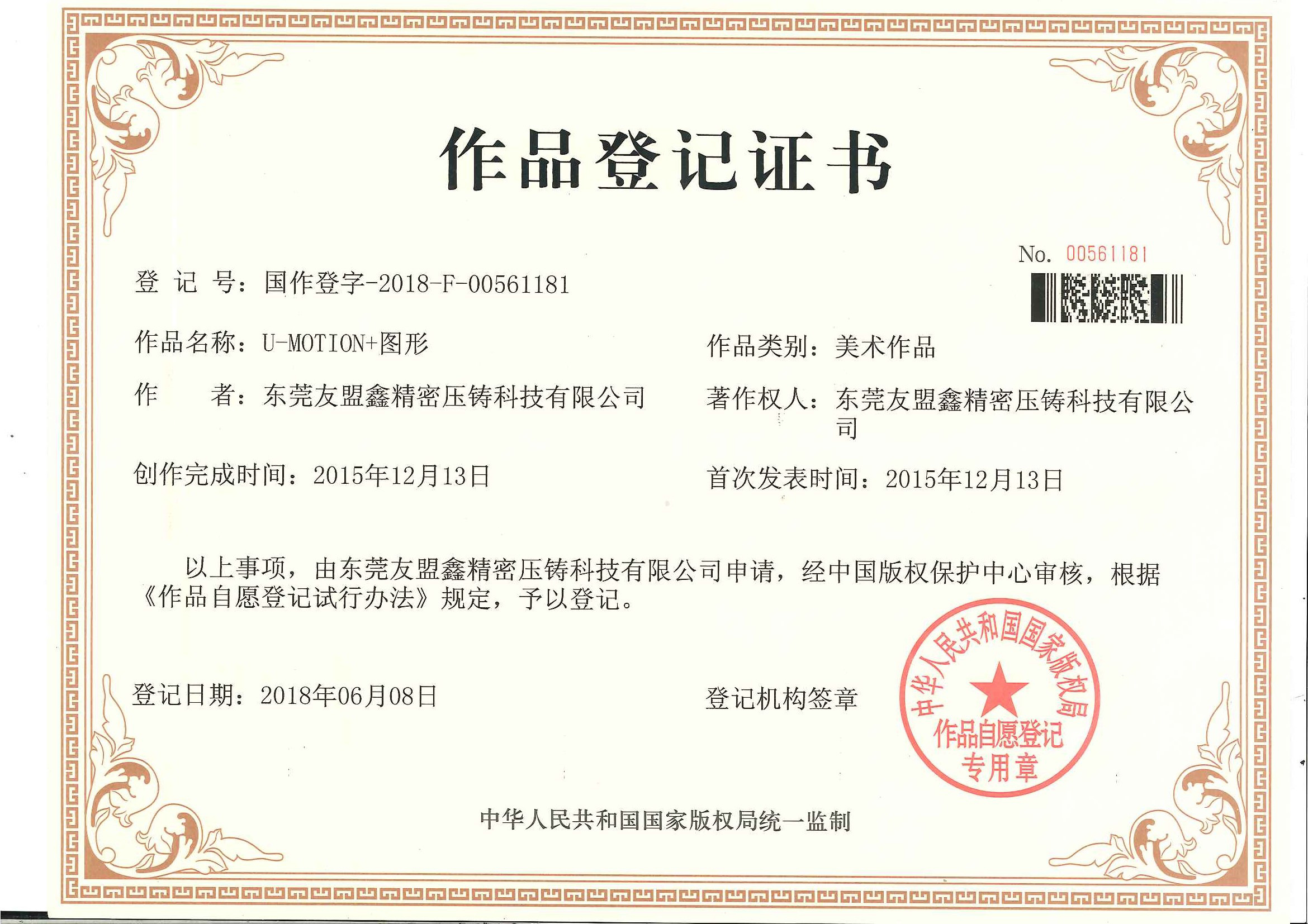 版權證書-20180703