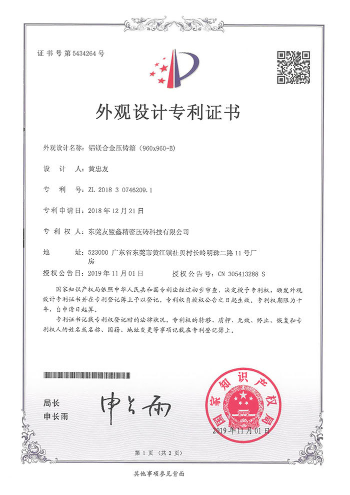 外觀專利 鎂鋁合金壓鑄箱(960x960)