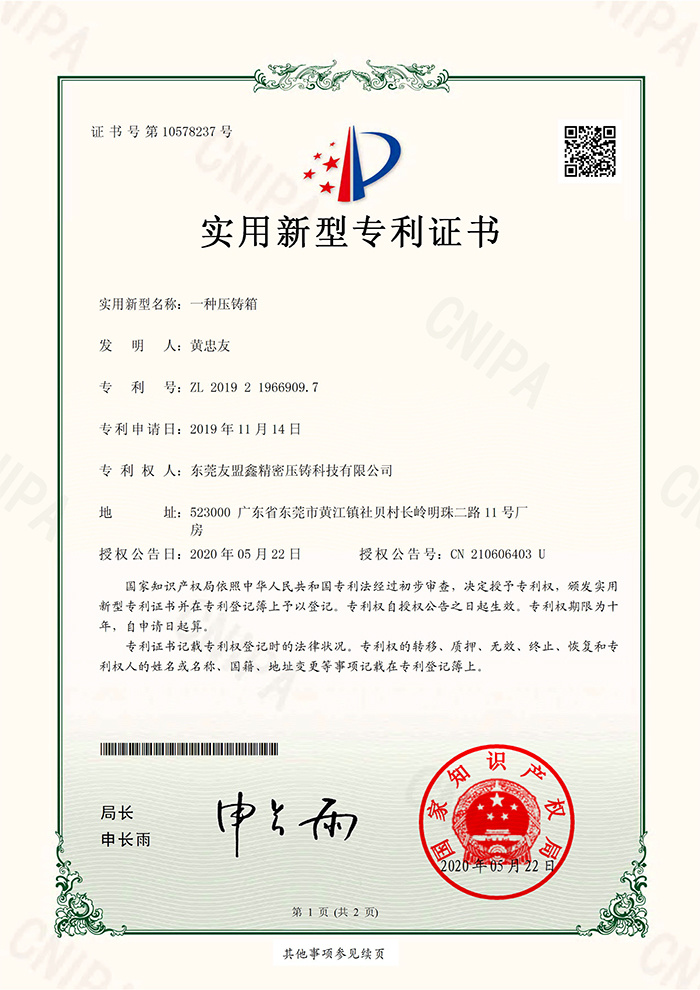 一種壓鑄箱