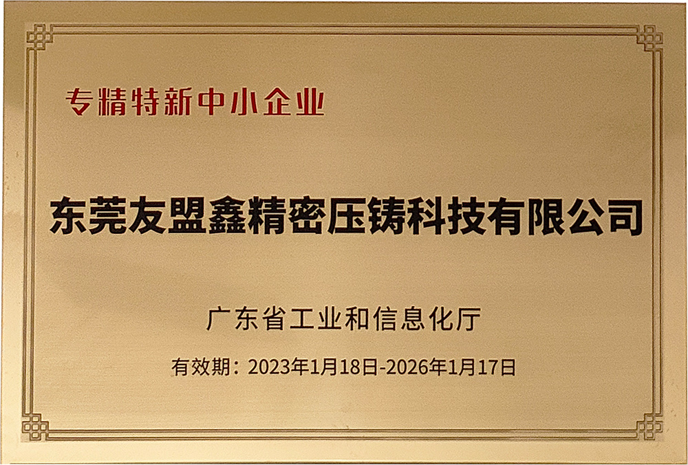專精特新中小企業