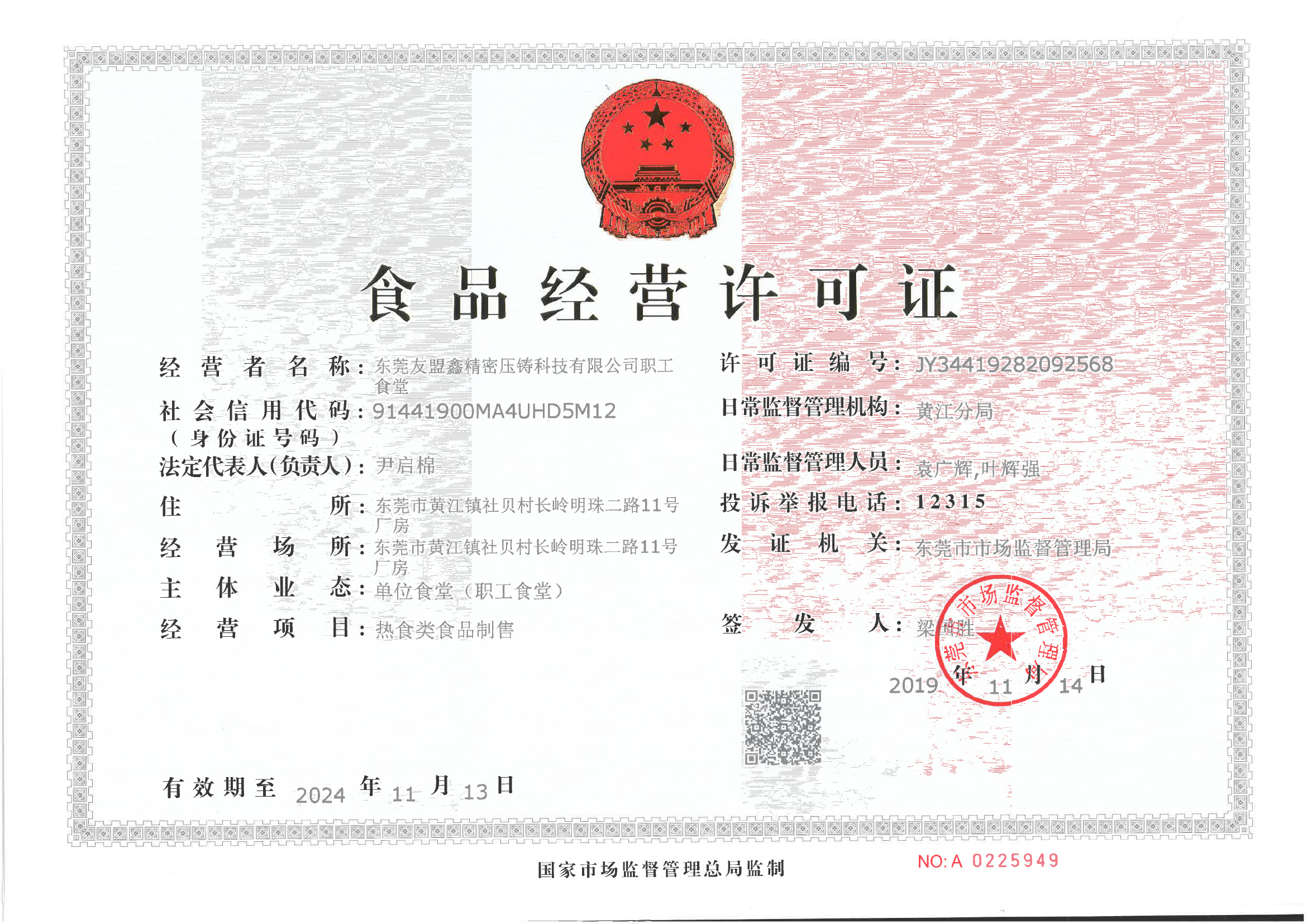 食品經營許可證-正本-20191118