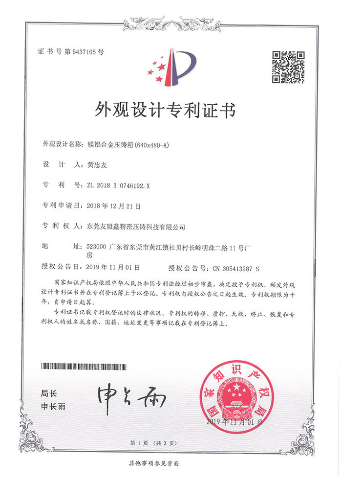 外觀專利 鎂鋁合金壓鑄箱(640x480)