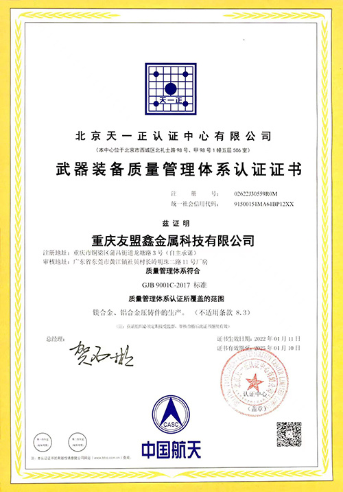 武器裝備質量管理體系認證證書