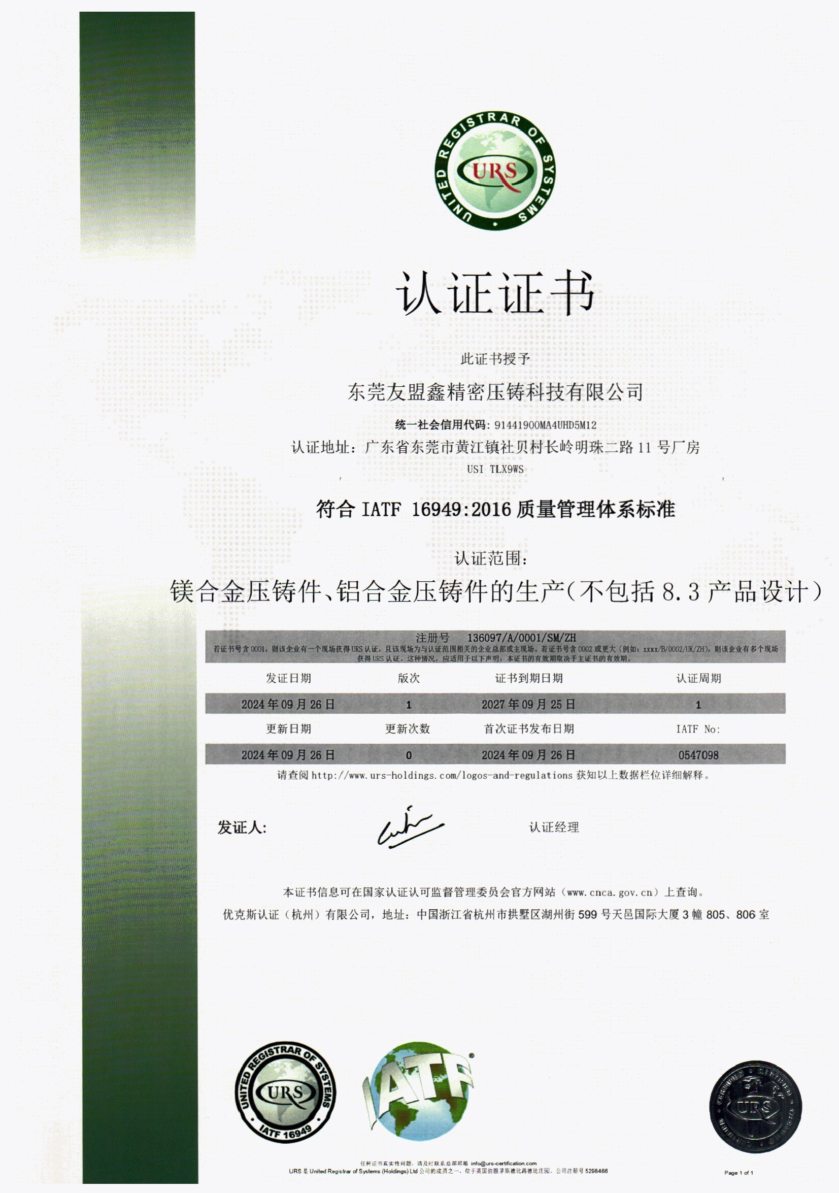 16949-中文