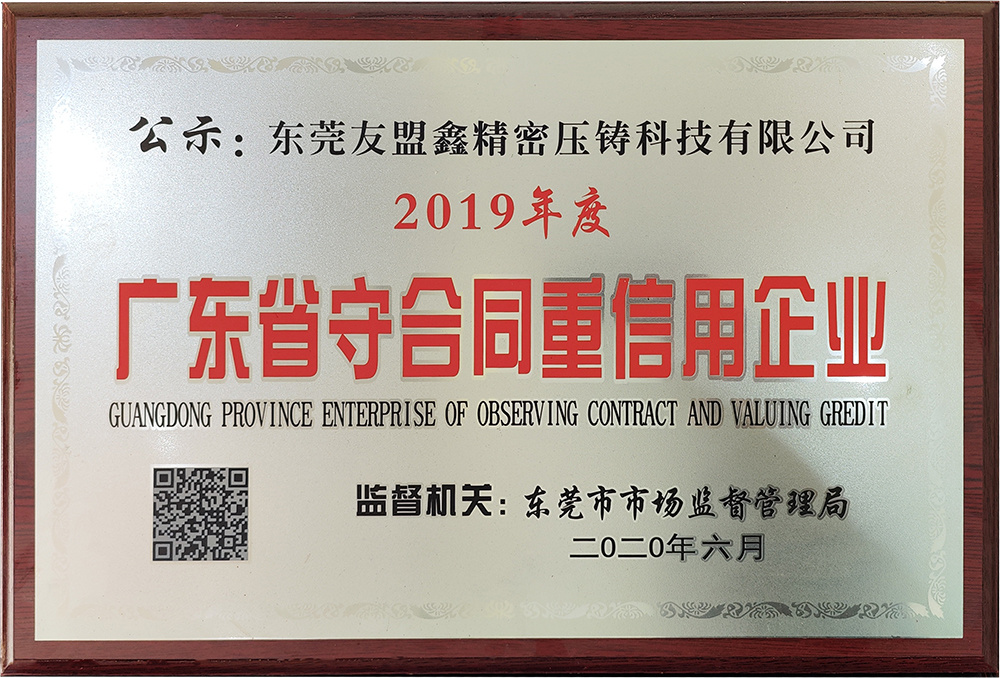 廣東省守合同重信用企業