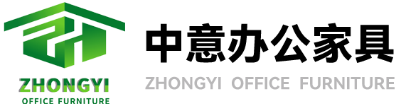 中意办公家具