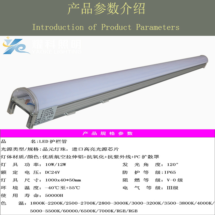 LED護(hù)欄管