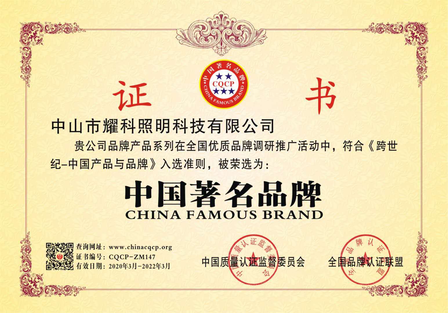 Brand Certificate