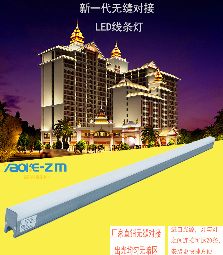 LED线条灯
