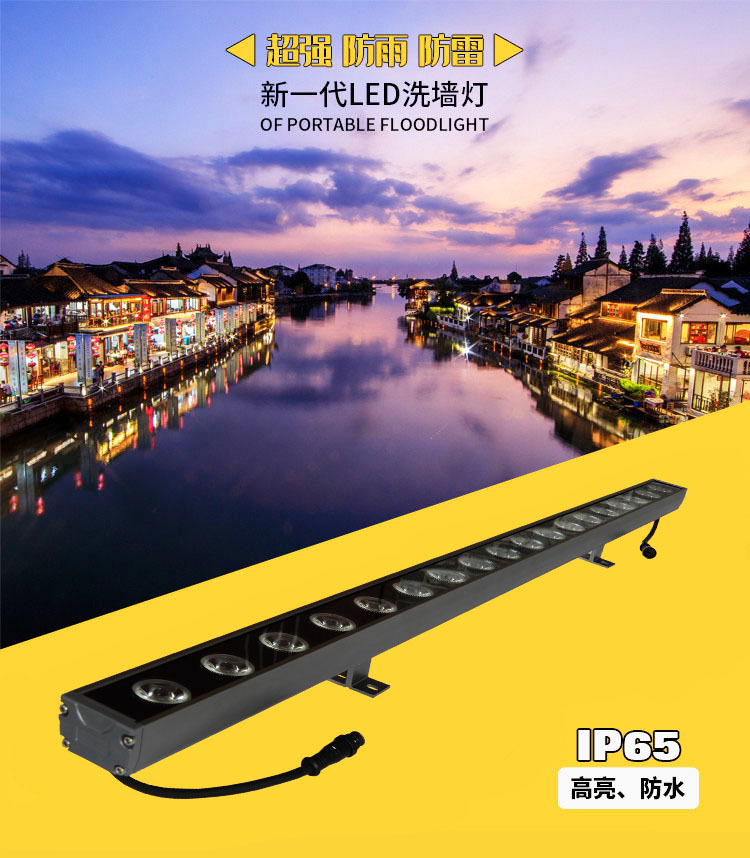 LED洗墙灯