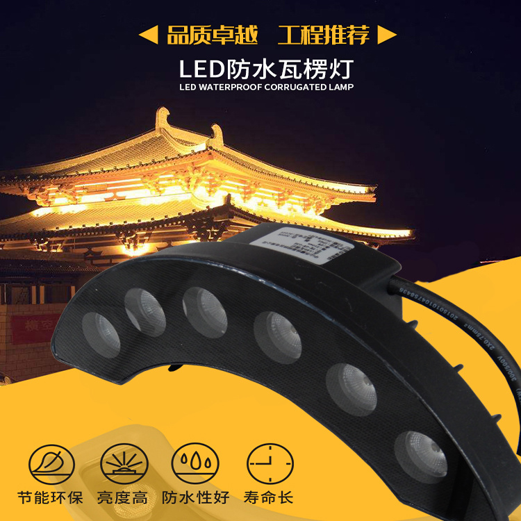 LED瓦楞灯
