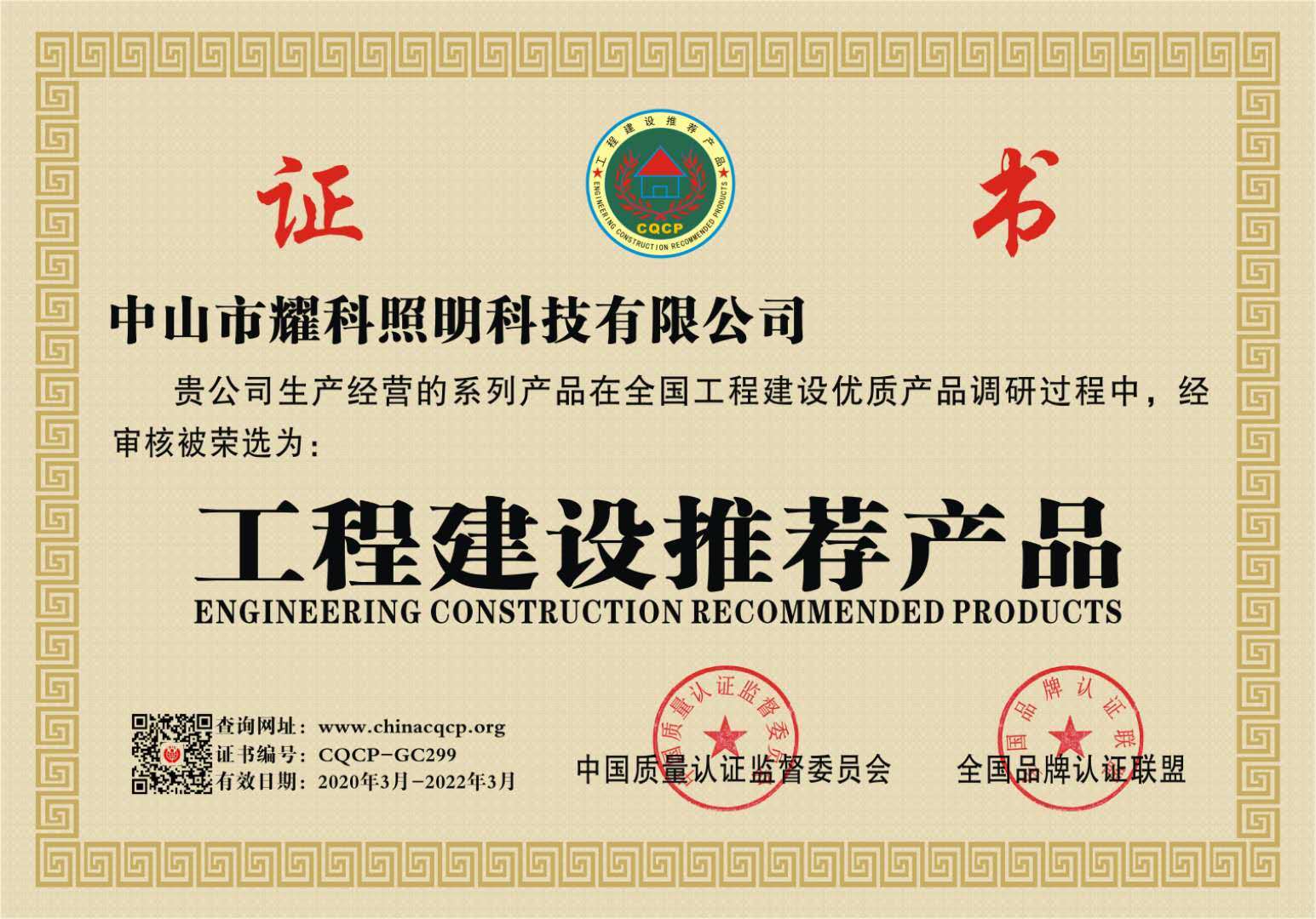 Engineering Construction Certificate