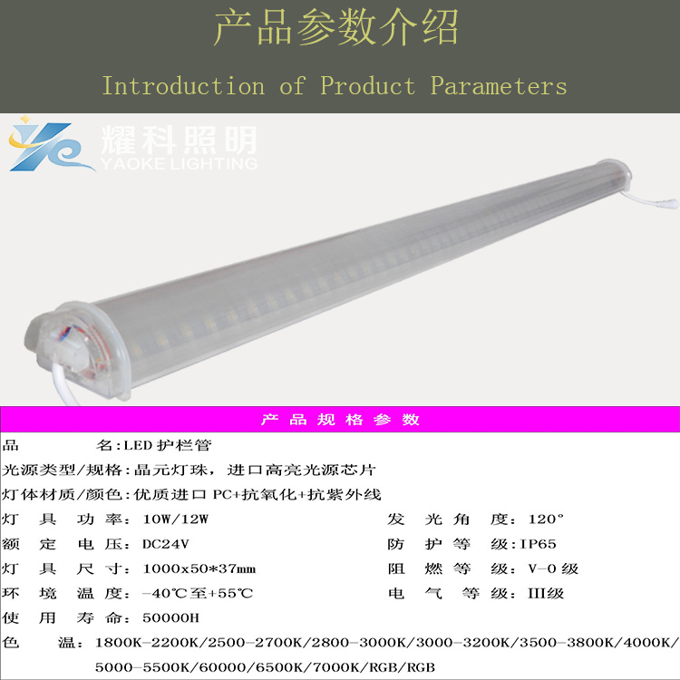 LED護(hù)欄管