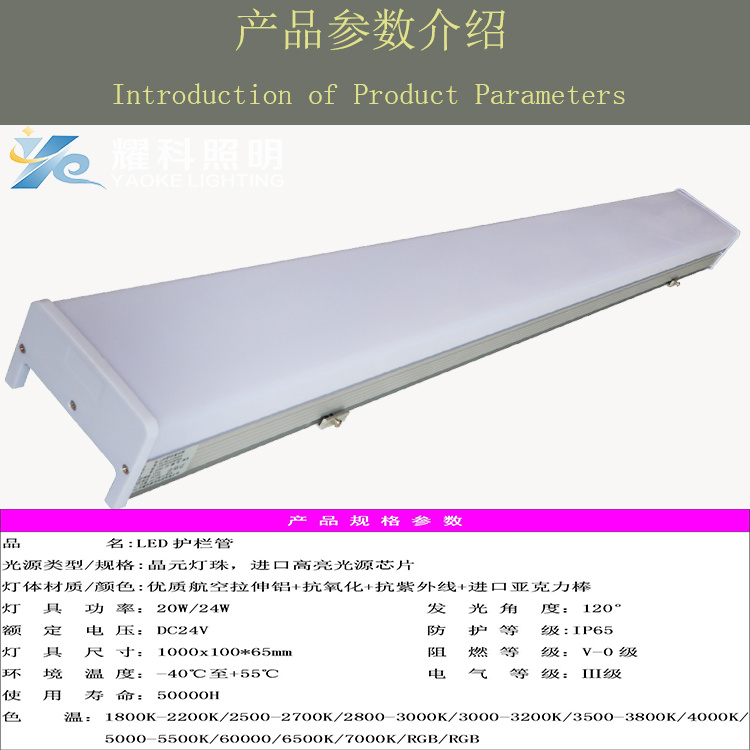 LED護(hù)欄管