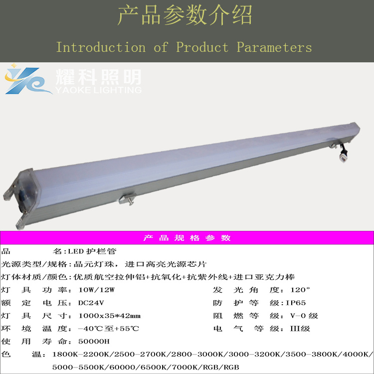 LED護(hù)欄管