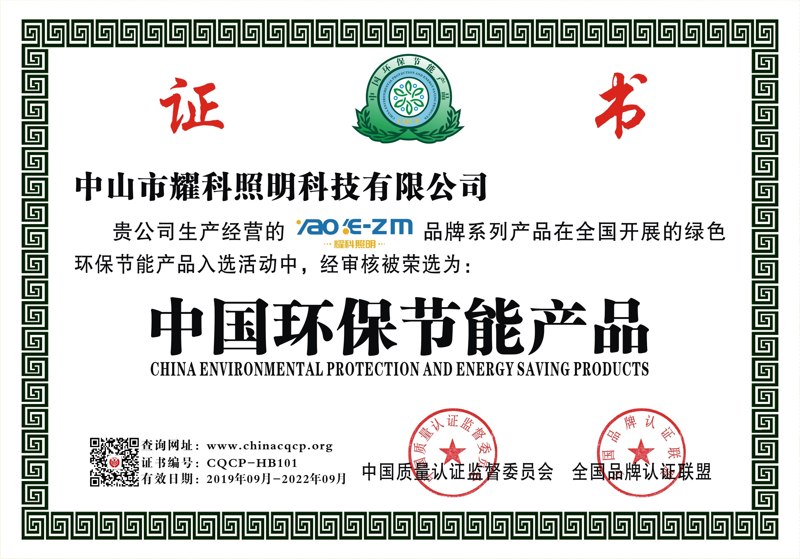 Environmental Certificate