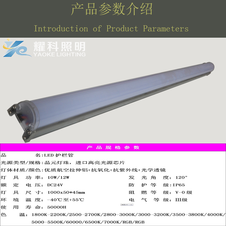 LED護(hù)欄管