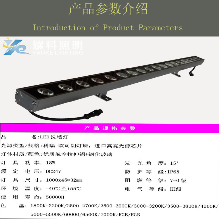 LED洗墙灯