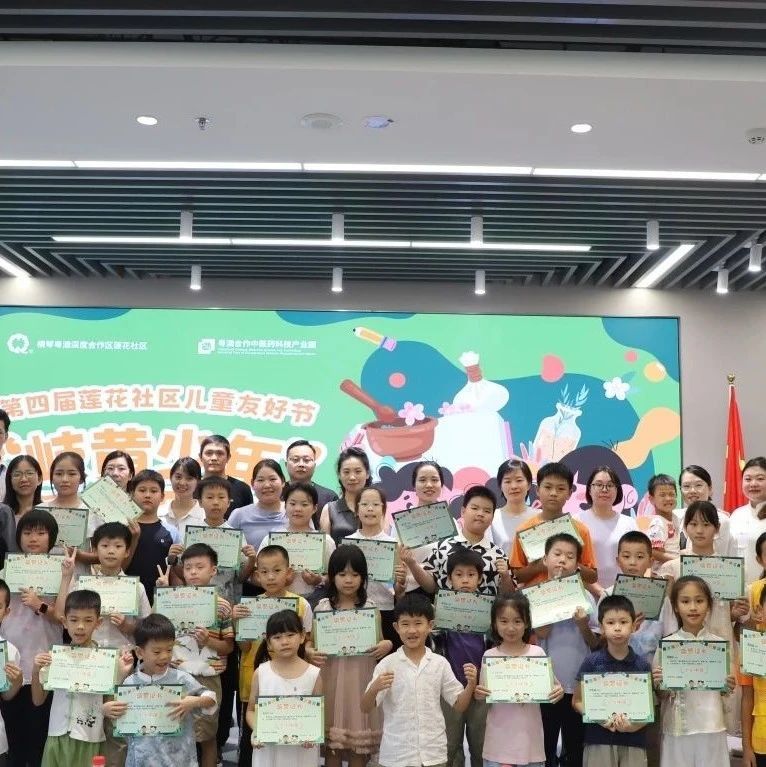 【圆满结业】岐黄少年扬国粹，本草薪火传琴澳！中医药研学营闭营仪式精彩落幕