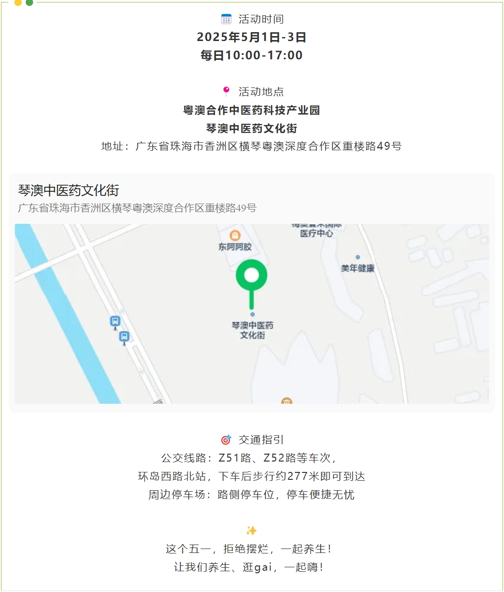 粤澳中医药科技产业园开发有限公司