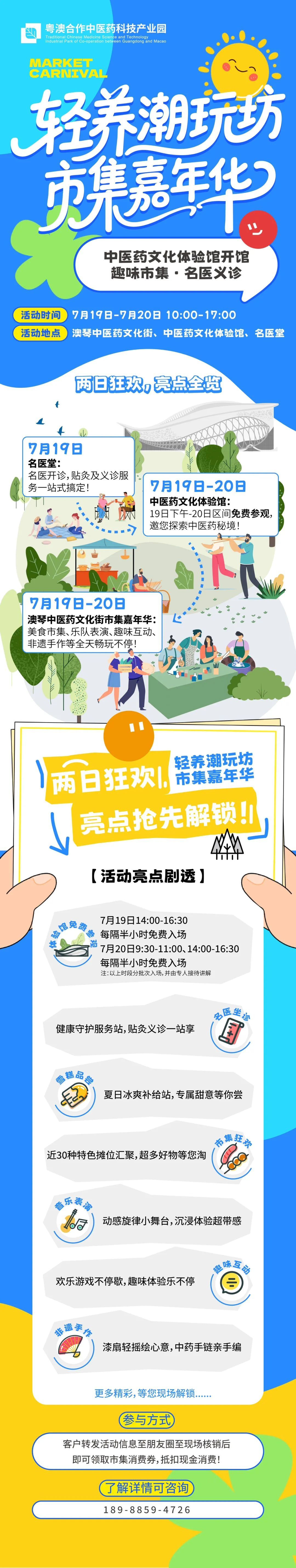 體驗館免費參觀＋名醫義診＋市集嘉年華，兩日狂歡攻略！