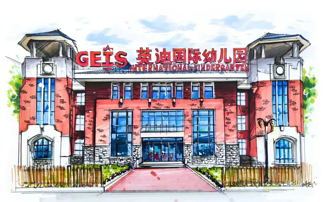 英迪国际幼儿园2025招生简章