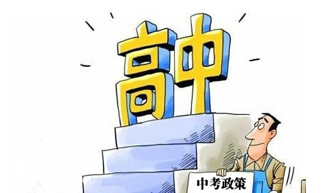 2019河南中招政策新鮮出爐！考試時(shí)間、錄取安排全在這兒！