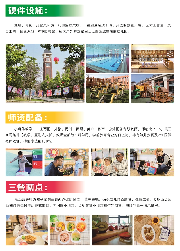 英迪國際幼兒園2024招生簡章