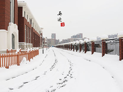 初雪盛況，領(lǐng)略別致英迪