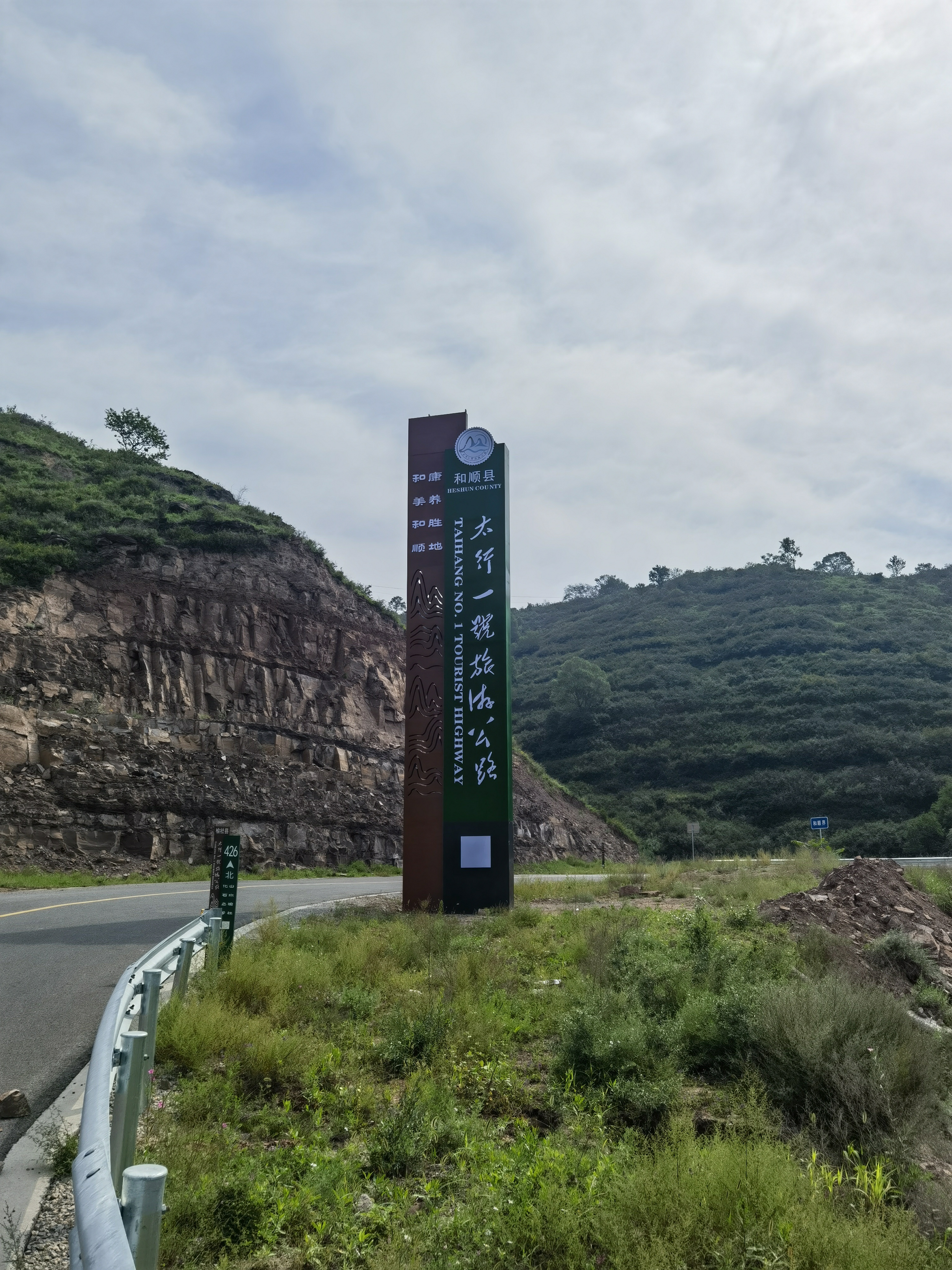 太行一號(hào)旅游公路