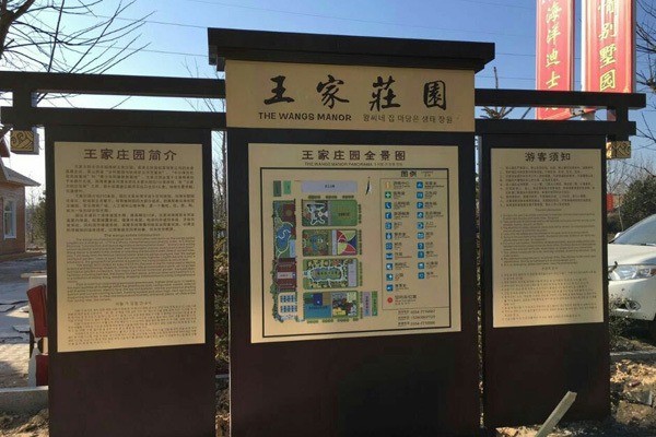 王家莊園