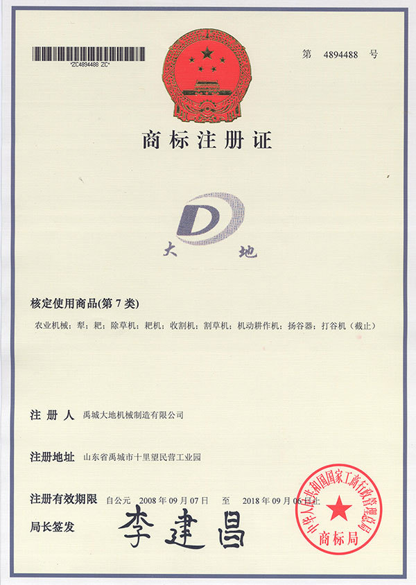 Trademark Registration Certificate