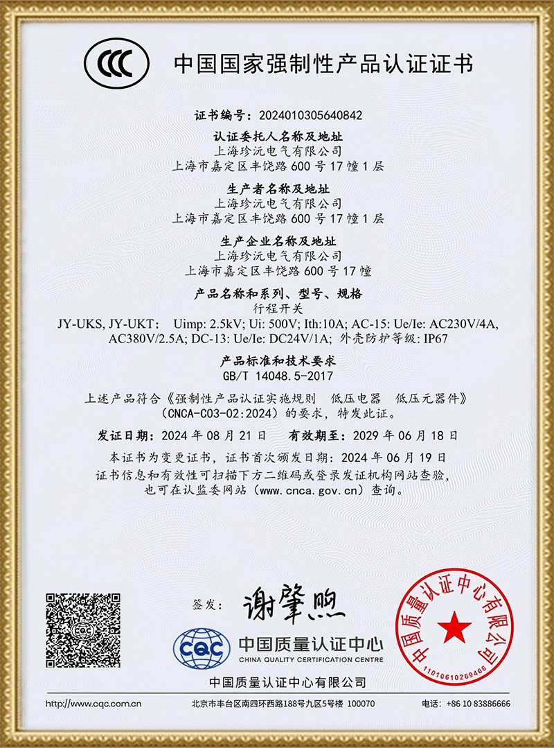 CCC证书