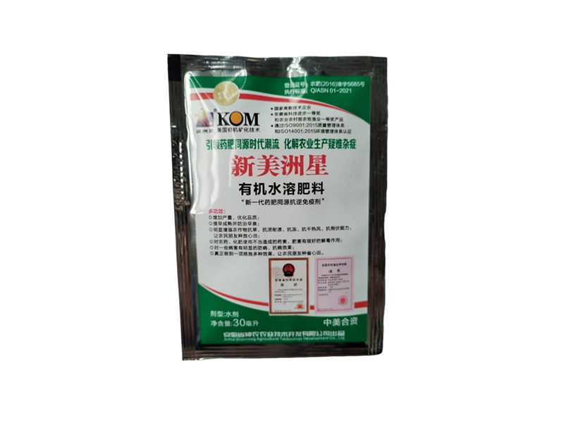 新美洲星有機(jī)水溶肥料 30毫升