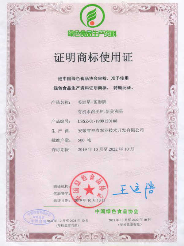 神農(nóng)公司農(nóng)牧漁獎