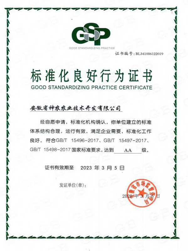 標(biāo)準(zhǔn)化良好行為證書