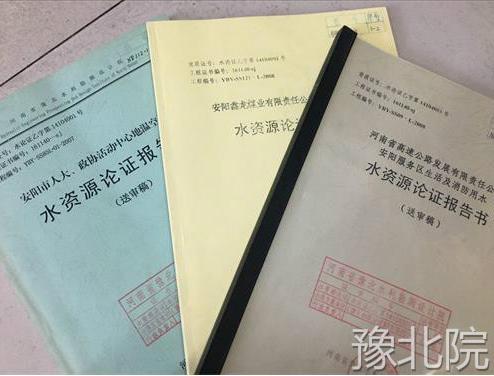 水资源论证