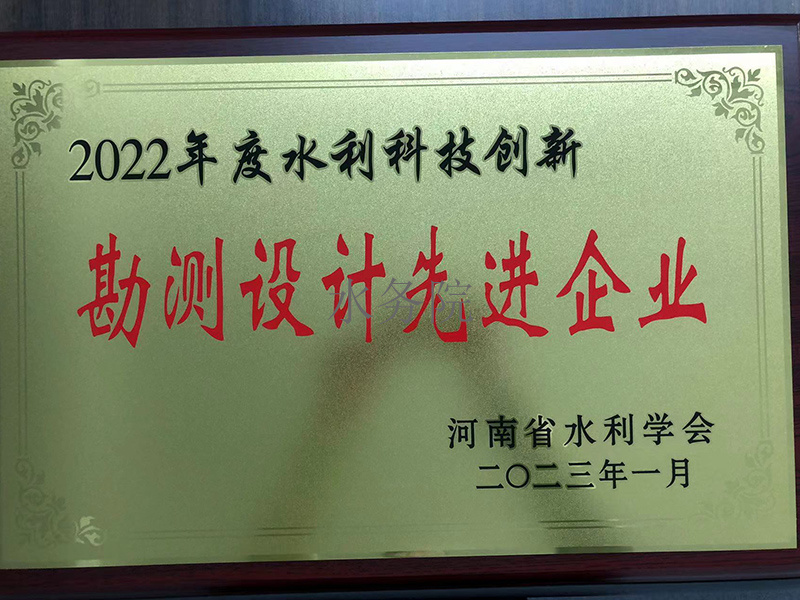 勘測設計先進企業
