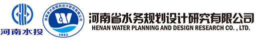 河南省水務規劃設計研究有限公司