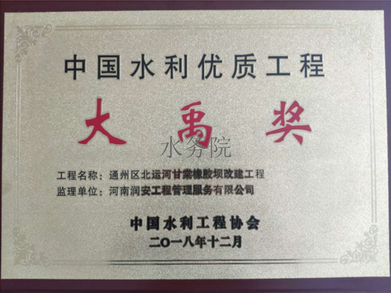 大禹獎
