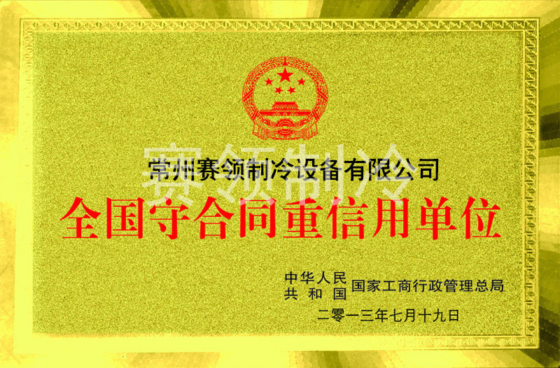 守合同重信譽(yù)單位